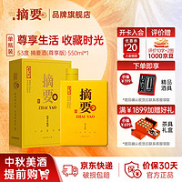 中秋送禮推薦！ZHAI YAO 摘要 酒 醬香型53度 貴州金沙酒 53度 550mL 1瓶 尊享版