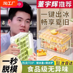 冰箱冷凍冰塊模具食品級家用按壓冰格自制神器制冰盒密封儲冰盒子