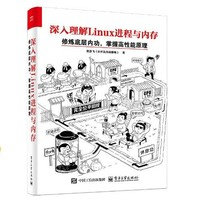 《深入理解Linux進(jìn)程與內(nèi)存：修煉底層內(nèi)功》