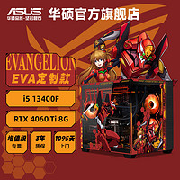 ASUS 華碩 4060Ti主機(jī)i5 12400F/12600KF海景房游戲組裝臺(tái)式電腦主機(jī)