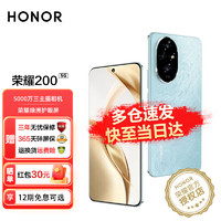 HONOR 榮耀 200 5G手機 16GB+512GB 天海青