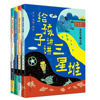 《給孩子講講三星堆》（全4冊(cè)）