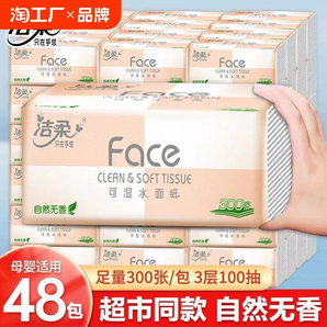 潔柔抽紙巾100抽粉face整箱家用實惠裝紙抽餐巾紙衛(wèi)生紙面巾紙