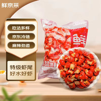 鮮京采 無(wú)冰小龍蝦尾（一級(jí)） 凈蝦重1000g 大號(hào)