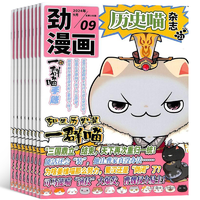 《历史喵杂志》（2024年9月新刊）券后15元包邮