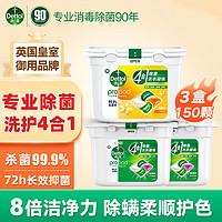 Dettol 滴露 4合1多效洗衣凝珠 持久留香洗衣球留香珠 除菌除螨深層潔凈洗衣液 24顆*1盒+50顆*1盒