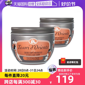 【自營】意大利東方寶石滋養(yǎng)霜水蓮花身體乳300ml*2秋冬補(bǔ)水保濕