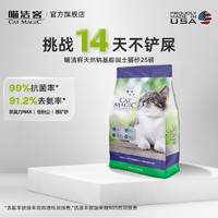 CAT MAGIC 喵潔客 貓砂美國原裝進口礦砂鈉基礦石除臭低塵膨潤土貓砂25磅22斤紫標 紫標-低敏抑菌 無香型