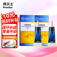 Premise 拜滅士 BAYER 拜耳 連環(huán)殺蟑膠餌 12g*2支