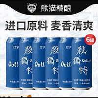 PANDA BREW 熊貓精釀 陳皮比利時小麥精釀啤酒 500mL*6罐