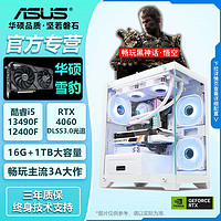 ASUS 華碩 RTX4060/i5 13490F/12400高配游戲悟空設(shè)計(jì)臺(tái)式組裝電腦主機(jī)