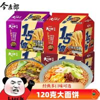 今麥郎 1.5倍5袋紅燒牛肉面老壇酸菜泡椒泡面速食大食袋方便面袋裝