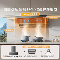 Midea 美的 AK5max+灰色Q529L 煙灶套裝