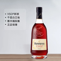 Hennessy 軒尼詩 VSOP新版法國干邑白蘭地700ml*2支裝洋酒