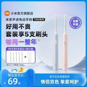 小米官旗 米家聲波電動(dòng)牙刷T200家用充電軟毛清潔出行學(xué)生情侶