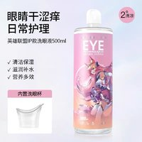 HYDRON 海昌 英雄聯(lián)盟聯(lián)名洗眼液 500ml 眼睛干澀癢日常護理！