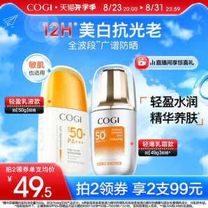 【代言人成毅同款】高姿防曬霜SPF50+防曬乳美白精華養(yǎng)膚面部隔離