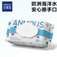 Anmous 安慕斯 海洋水?huà)雰菏挚跐窠?80抽*5包 帶蓋