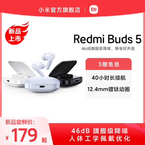 RedmiBuds5小米紅米真無(wú)線藍(lán)牙降噪耳機(jī)46dB降噪40小時(shí)長(zhǎng)續(xù)航