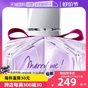 【自營】七夕禮物Lanvin浪凡嫁給我marryme女士香水30ml我愿意