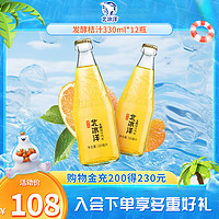 北冰洋 玻 發(fā)酵桔汁汽水330ml×12瓶