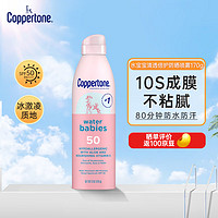 Coppertone水寶寶   防曬霜隔離噴霧170g