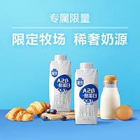 三元極致A2β酪蛋白純牛奶整箱250ml*10盒*2提夢(mèng)幻蓋