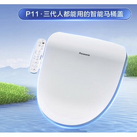 Panasonic 松下 P11 智能馬桶蓋