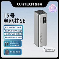 CukTech 酷態(tài)科 15號電能柱SE 20000毫安