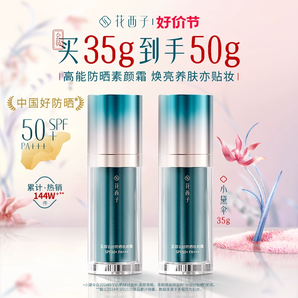 花西子小黛傘防曬霜乳SPF50+軍訓(xùn)防紫外線素顏隔離霜妝前乳三合一