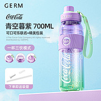 germ 格沵 【潘展樂同款】可口可樂元氣水壺 700ml 青空暮紫