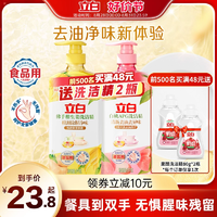 【迪麗熱巴同款】立白白桃洗潔精家用級(jí)食品a類生姜清新去異味