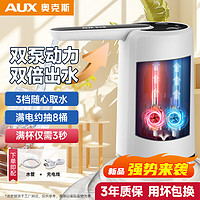 AUX 奧克斯 抽水器桶裝水壓水器自動(dòng)家用 強(qiáng)力雙泵+靜音出水