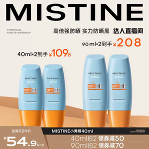 Mistine蜜絲婷小黃帽防曬霜乳SPF50+隔離春夏女防紫外線面部軍訓(xùn)