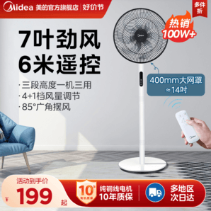 美的電風扇落地扇家用立式電扇遙控節(jié)能省電7葉大風宿舍臥室正品