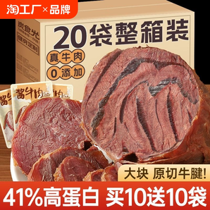 內(nèi)蒙古鹵醬牛肉腱子肉減0低脂肥餐熟食健身代餐主即食品解饞開袋