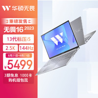 ASUS 華碩 無畏16 2023 16英寸筆記本電腦（i5-13500H、16GB、1TB）