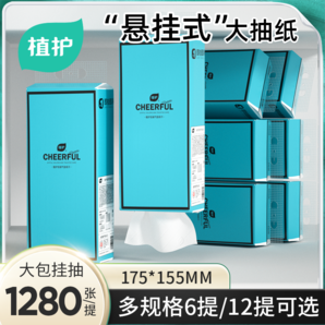 植護(hù)12大包懸掛式抽紙巾家用宿舍整箱實(shí)惠裝臥室?guī)埿l(wèi)生間紙抽