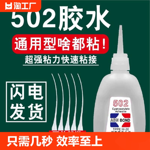 502膠水強力萬能膠高強度多功能粘合劑金屬塑料木頭玻璃粘接鞋子