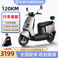 TAILG 臺鈴 威龍2024新品電動(dòng)摩托車