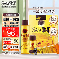 SANOTINT 染發(fā)劑植物染發(fā)膏 2號自然黑 1盒