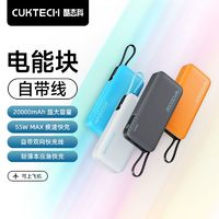 CukTech 酷態(tài)科 PB200N 電能塊移動電源 20000mAh Type-C 55W