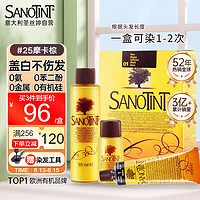 SANOTINT 圣絲婷 草本染發(fā)劑 25號(hào)摩卡色 1盒