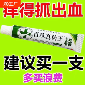 快速止癢皮膚瘙癢百草真菌王全身干癢止癢膏特效抑菌外用醫(yī)藥效果