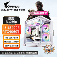 GIGABYTE 技嘉 RTX4060Ti/i5 13490F高配D5游戲設計直播臺式DIY組裝電腦主機