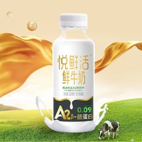 悅鮮活 A2β-酪蛋白牛奶  低溫奶 260ml*5瓶*2組