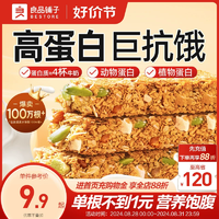 良品鋪子每日堅果蛋白棒代餐飽腹食品能量餅干燕麥谷物棒解饞零食