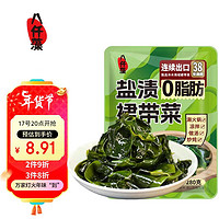 八仟藻 鹽漬裙帶菜280g東北特產(chǎn)海鮮涼拌煲湯火鍋食材半干裙帶菜藻類