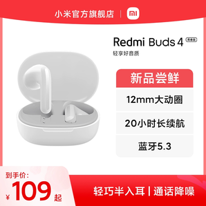 小米R(shí)edmiBuds4青春版無(wú)線藍(lán)牙耳機(jī)小米紅米耳機(jī)半入耳通話降噪