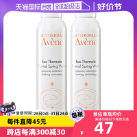 【自營】雅漾活泉水噴霧300ml*2原裝進口保濕爽膚水補水